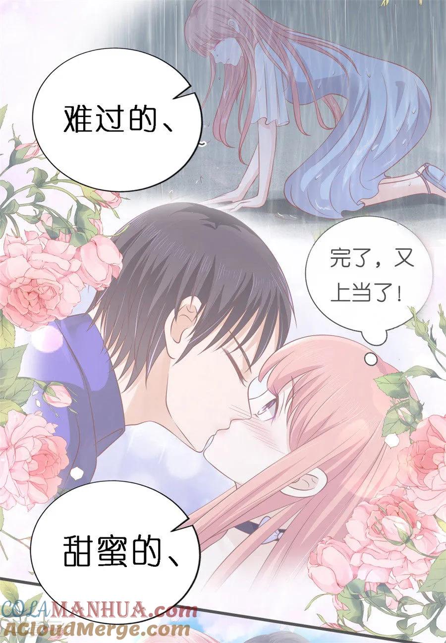 《烈爱知夏》第267话 谈心 第3页