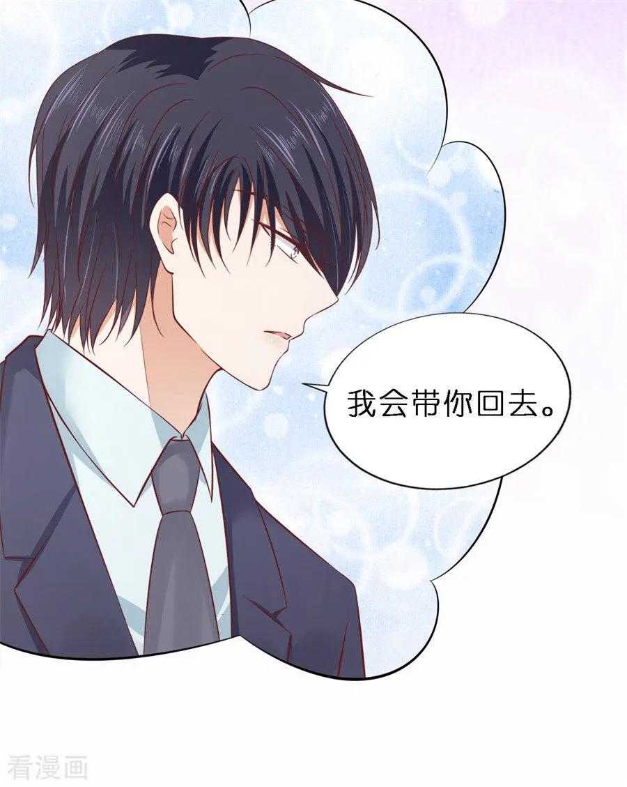 《烈爱知夏》第267话 谈心 第6页