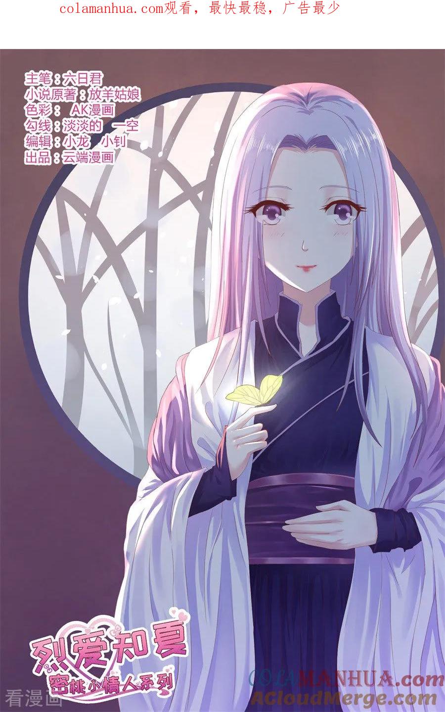 《烈爱知夏》第267话 谈心 第1页