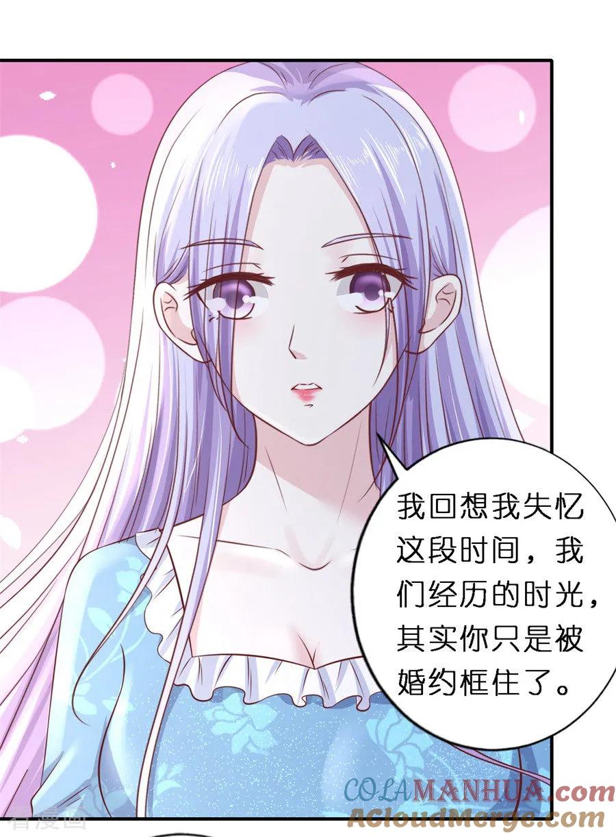 《烈爱知夏》第267话 谈心 第27页