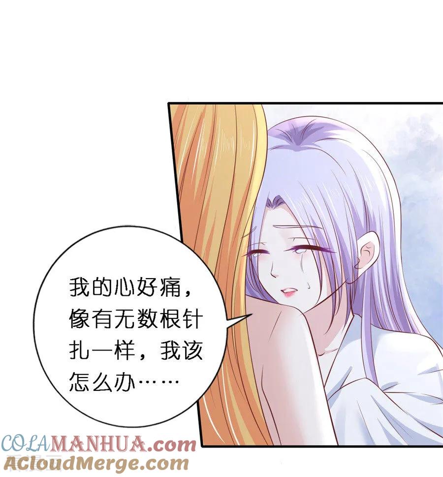 《烈爱知夏》第267话 谈心 第7页