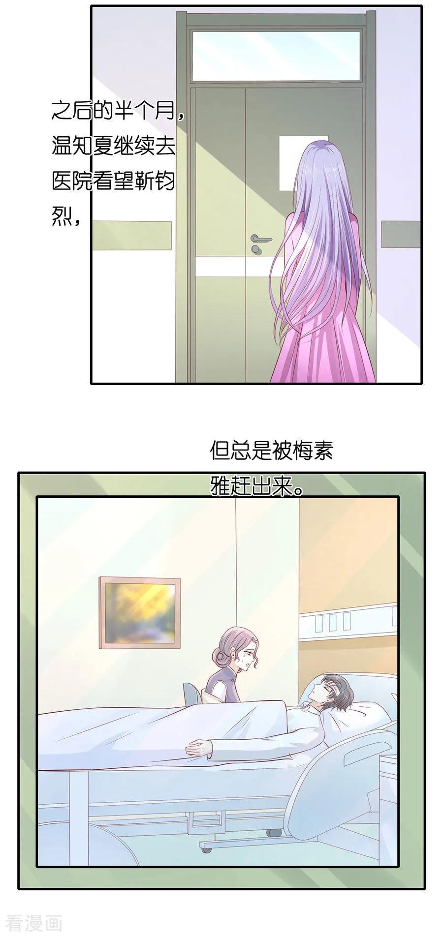 《烈爱知夏》第268话 伴你左右 第4页