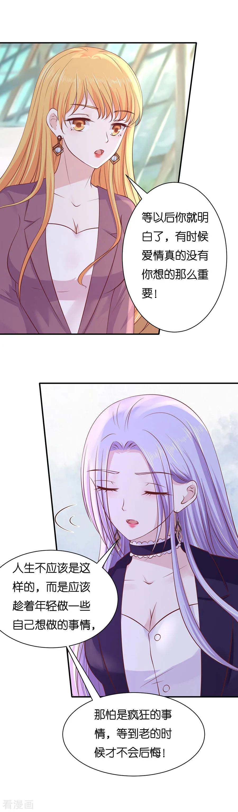 《烈爱知夏》第268话 伴你左右 第10页