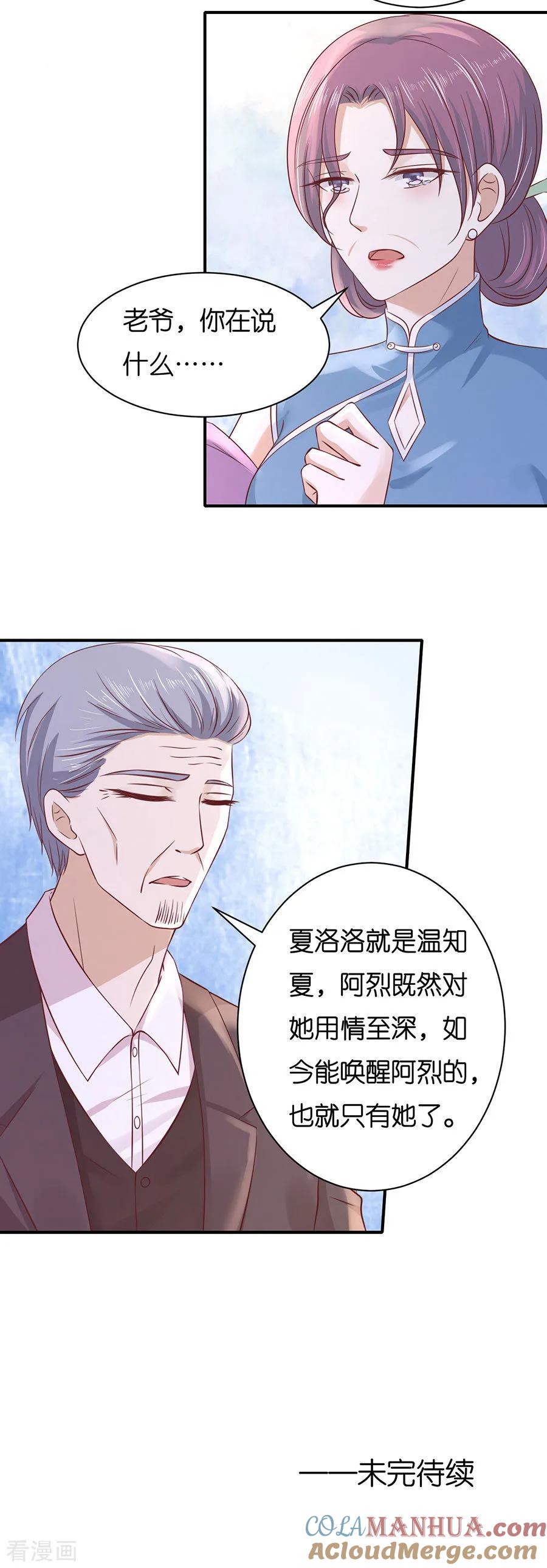 《烈爱知夏》第268话 伴你左右 第19页