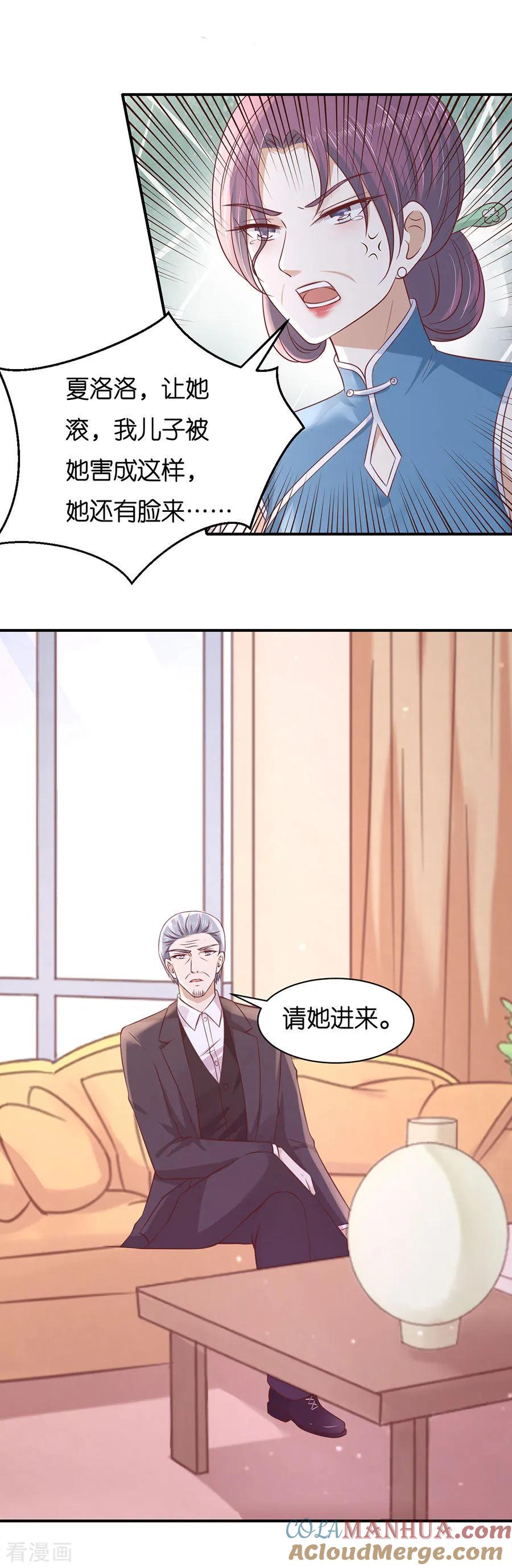 《烈爱知夏》第268话 伴你左右 第17页
