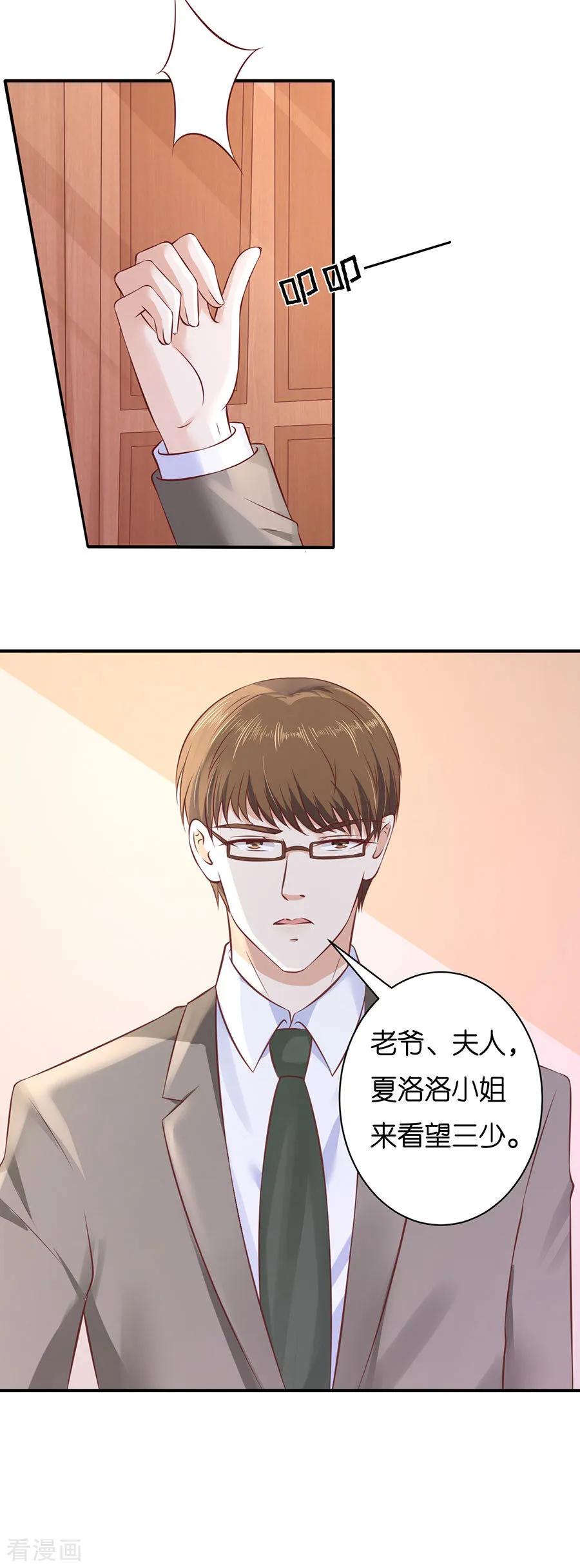《烈爱知夏》第268话 伴你左右 第16页