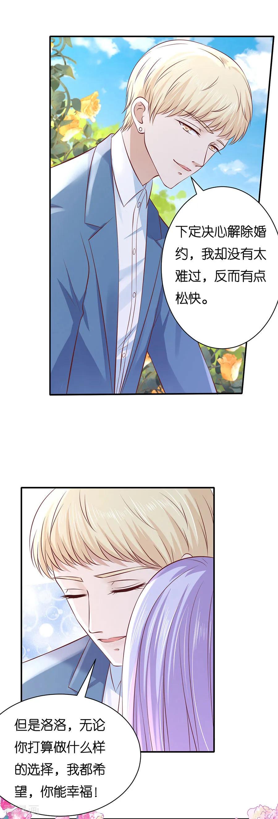 《烈爱知夏》第268话 伴你左右 第2页