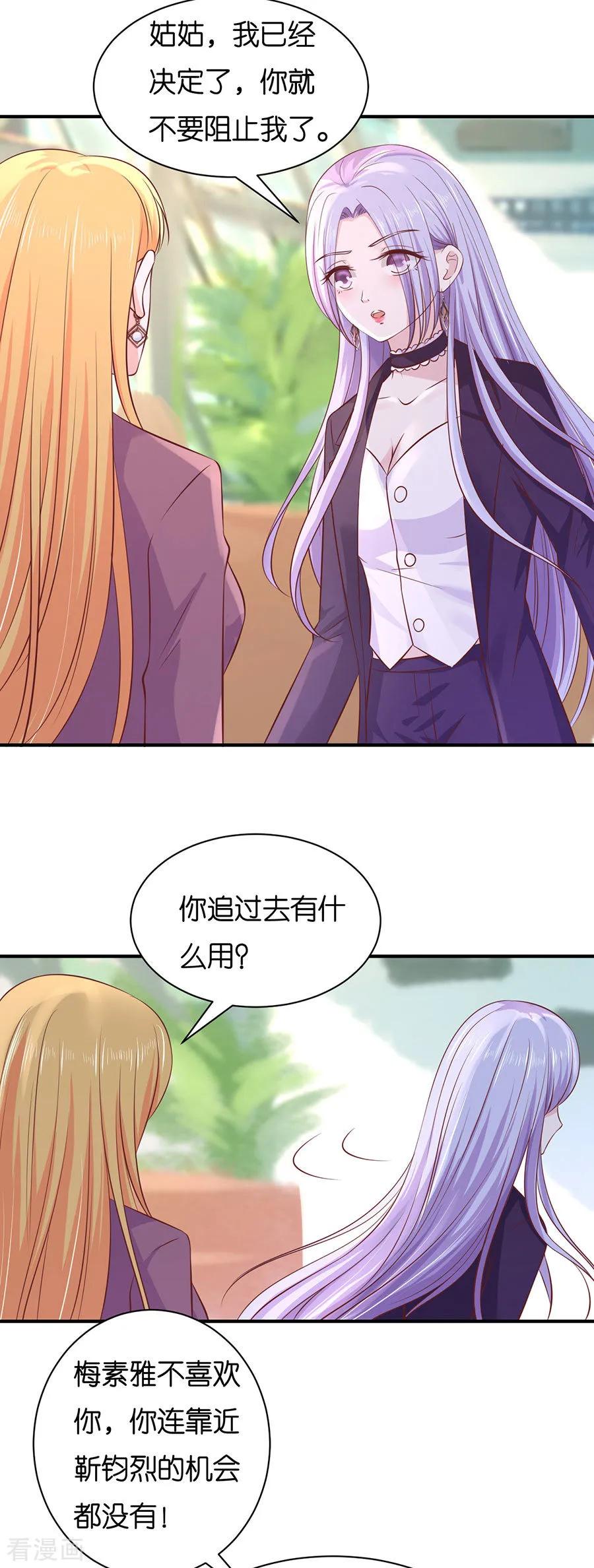 《烈爱知夏》第268话 伴你左右 第8页