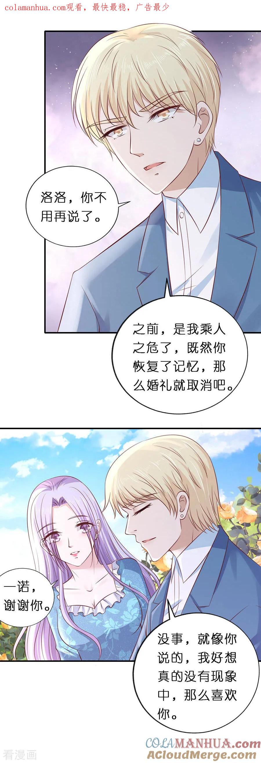 《烈爱知夏》第268话 伴你左右 第1页