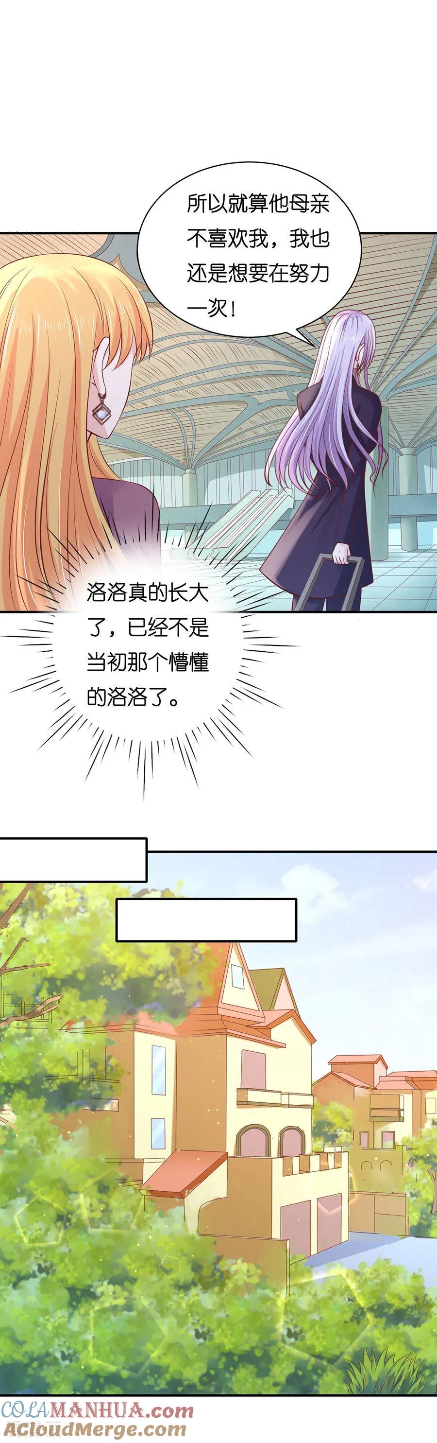 《烈爱知夏》第268话 伴你左右 第13页