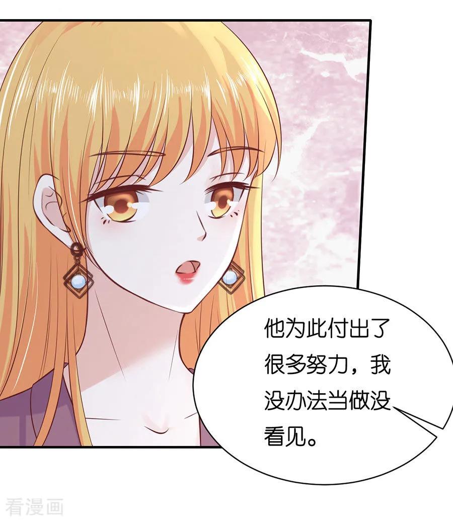 《烈爱知夏》第268话 伴你左右 第12页