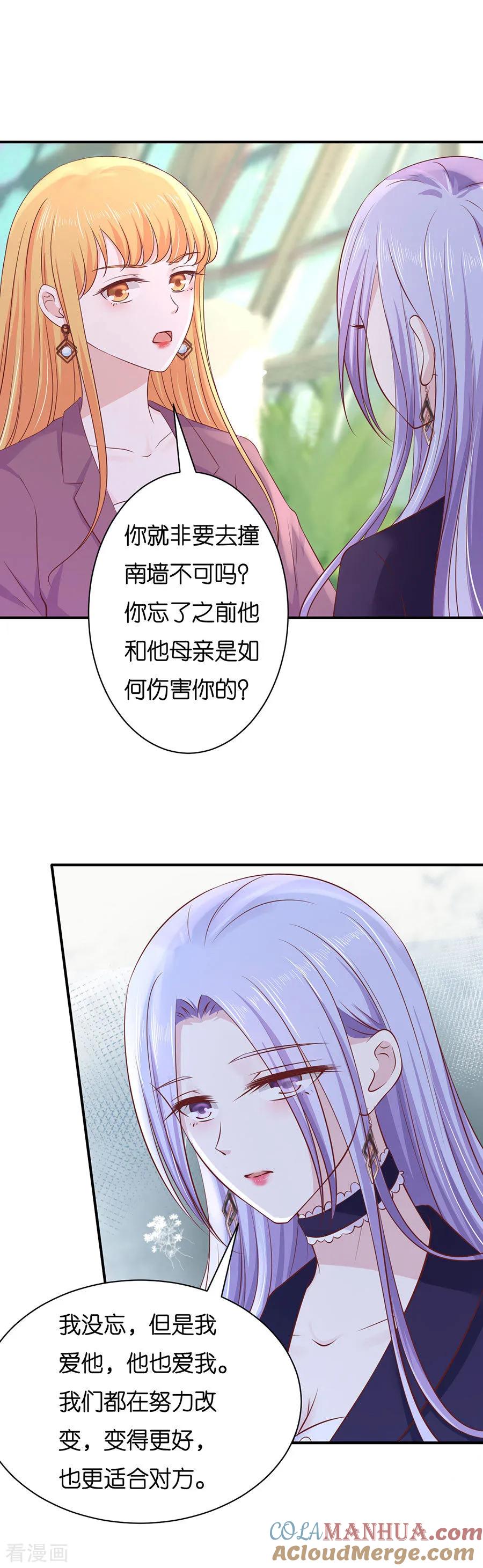 《烈爱知夏》第268话 伴你左右 第11页
