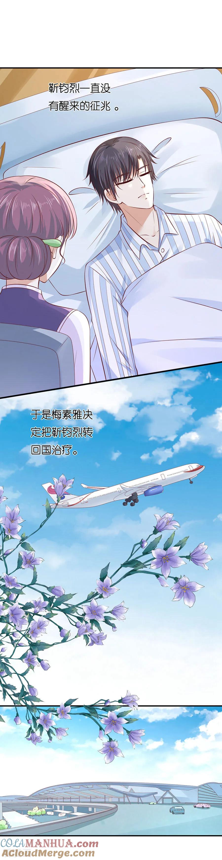 《烈爱知夏》第268话 伴你左右 第5页