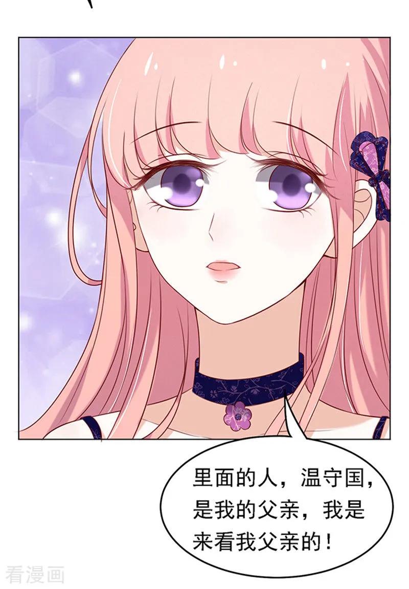 《烈爱知夏》第26话 被小三了？2 第24页