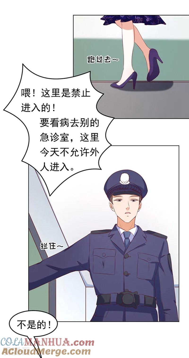《烈爱知夏》第26话 被小三了？2 第23页