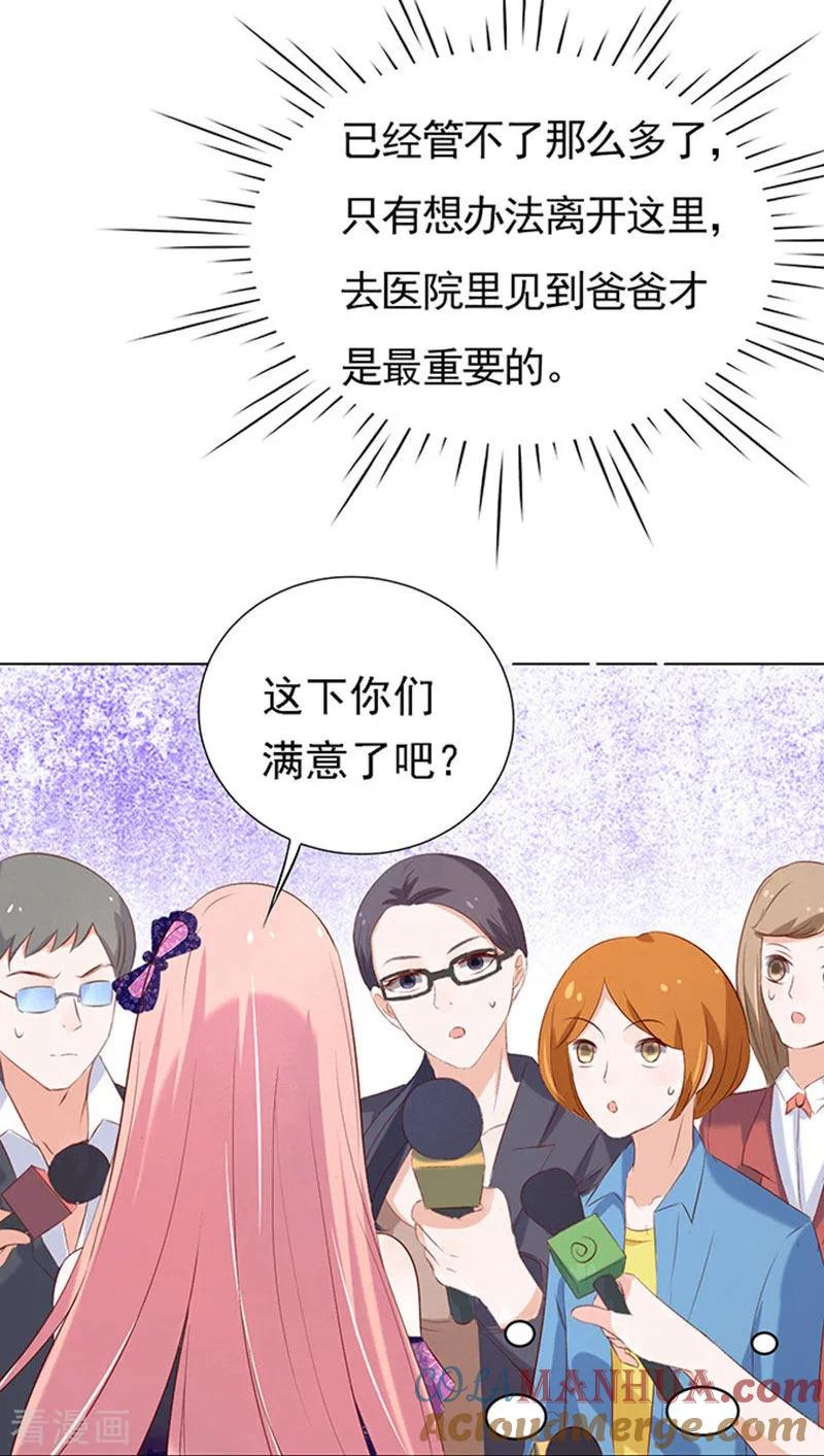 《烈爱知夏》第26话 被小三了？2 第13页