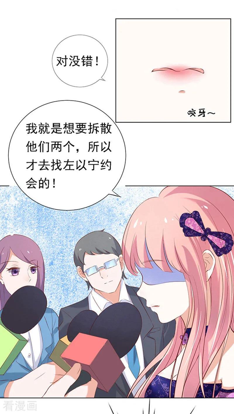 《烈爱知夏》第26话 被小三了？2 第12页