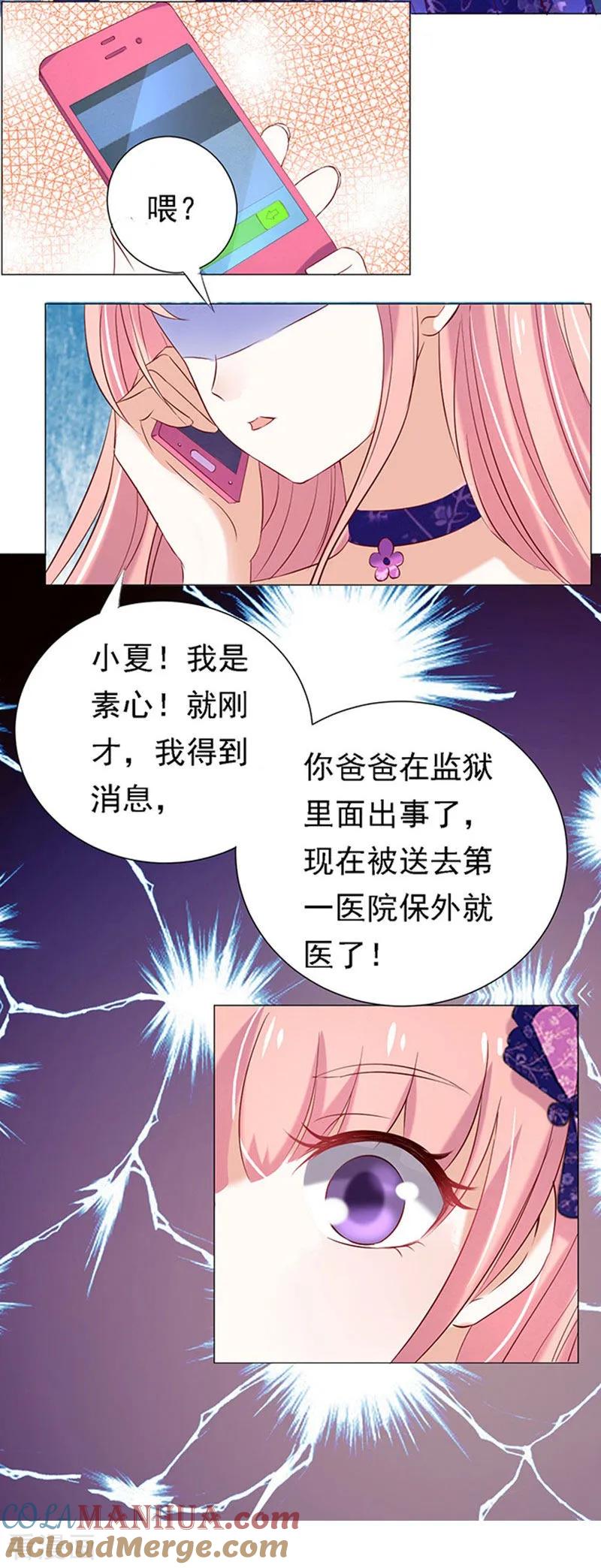 《烈爱知夏》第26话 被小三了？2 第9页