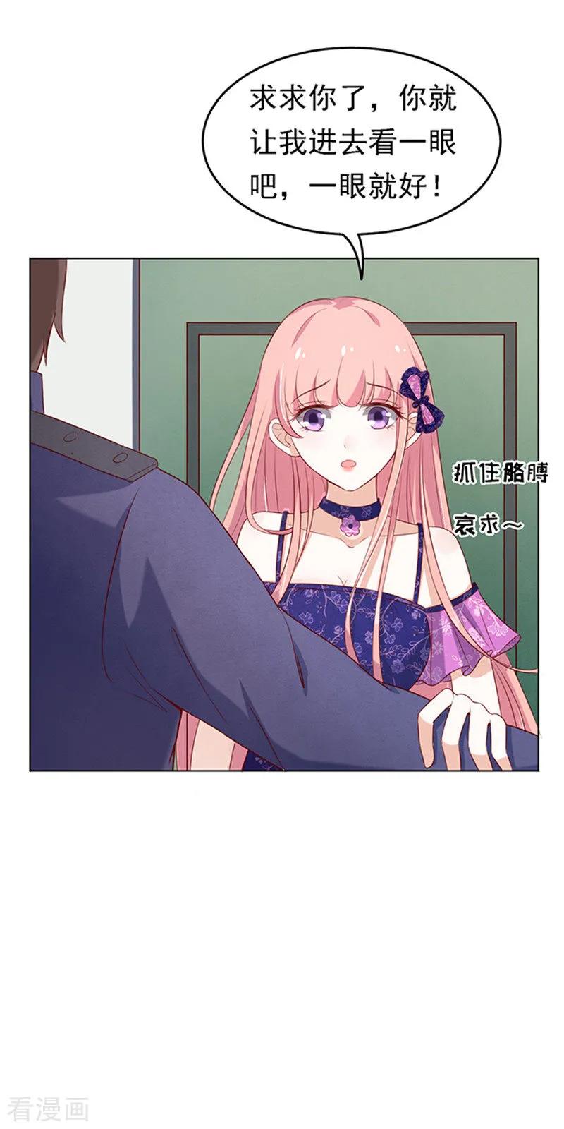 《烈爱知夏》第26话 被小三了？2 第26页