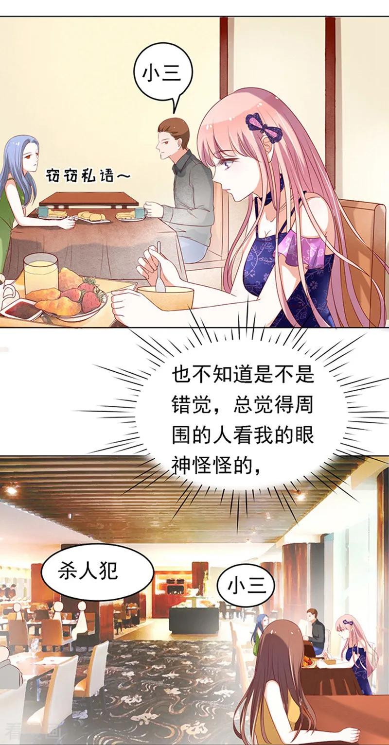 《烈爱知夏》第26话 被小三了？2 第2页