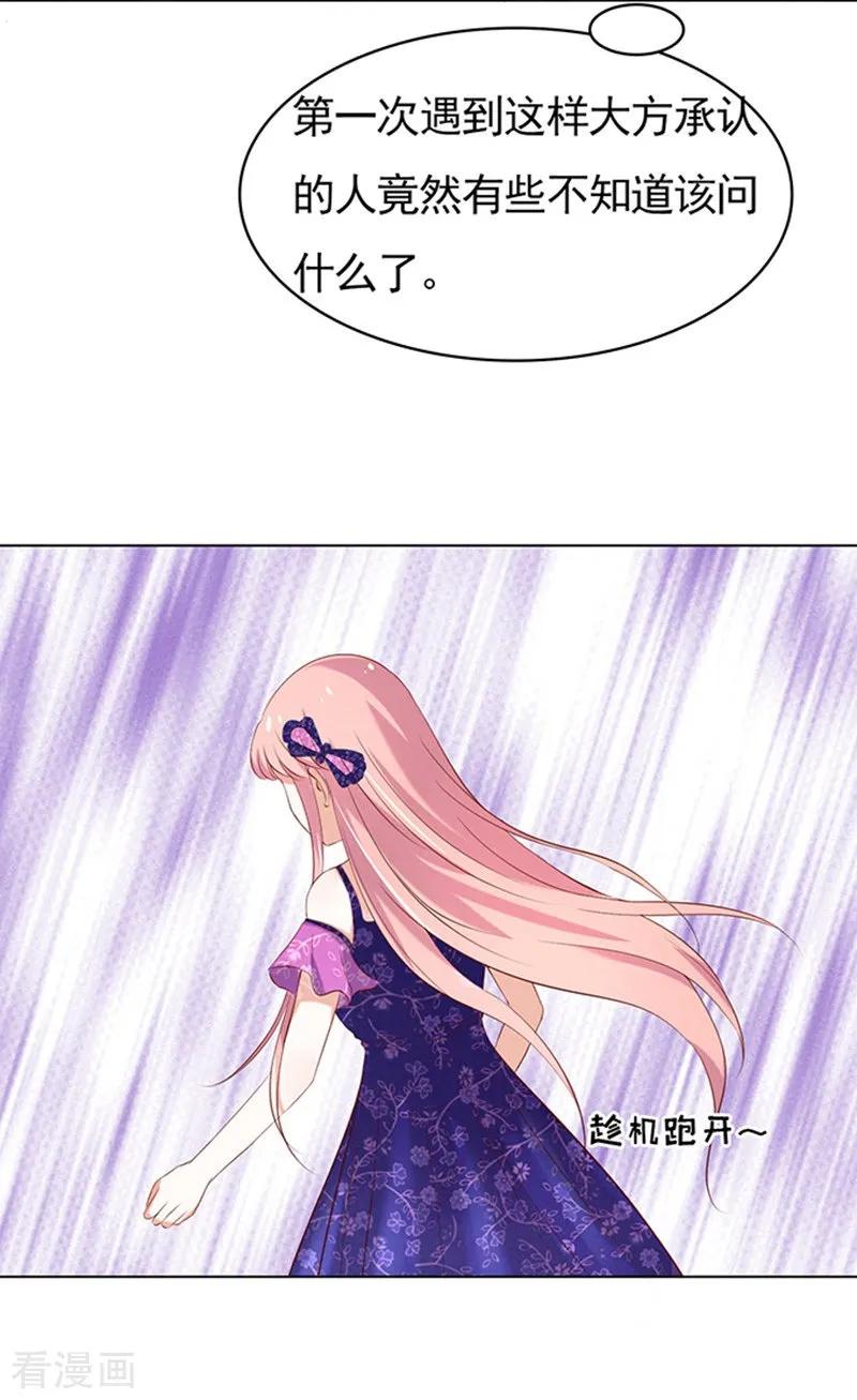 《烈爱知夏》第26话 被小三了？2 第14页