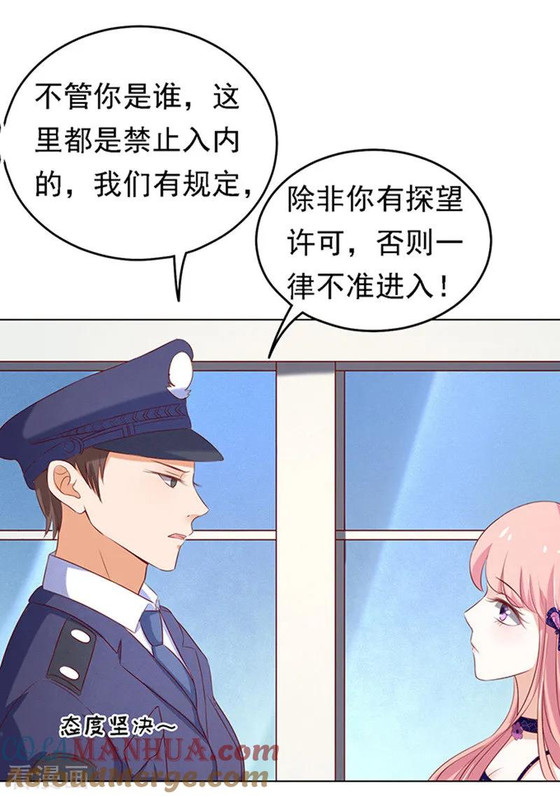 《烈爱知夏》第26话 被小三了？2 第25页