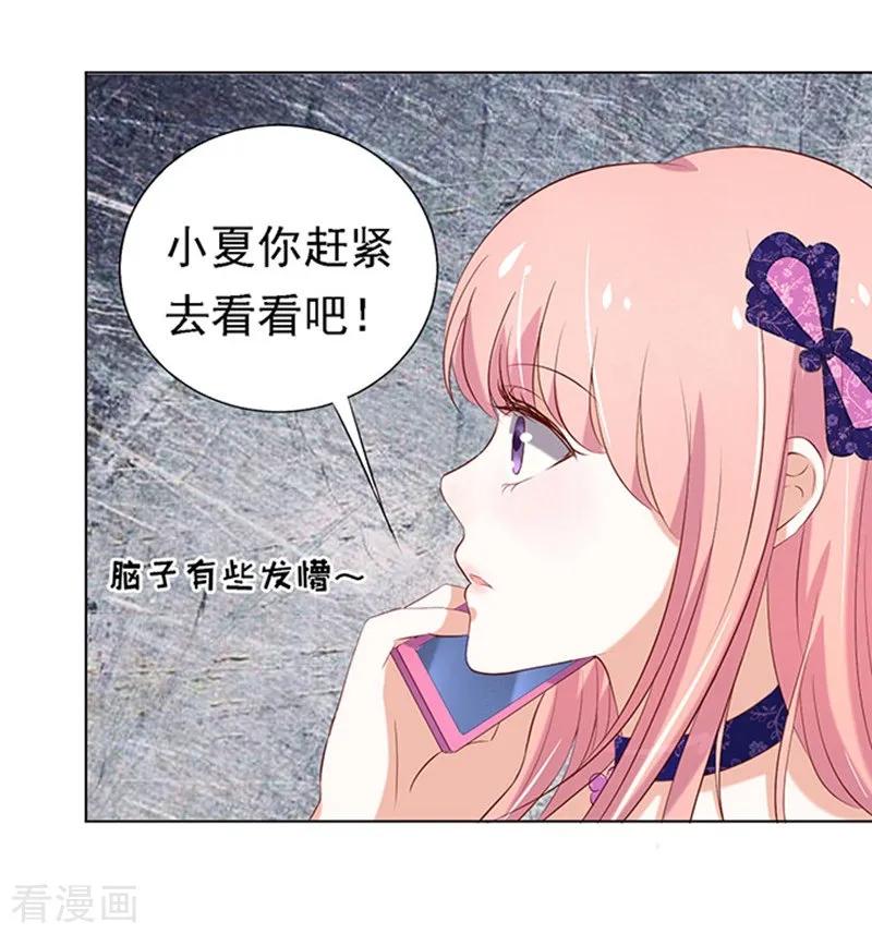 《烈爱知夏》第26话 被小三了？2 第10页