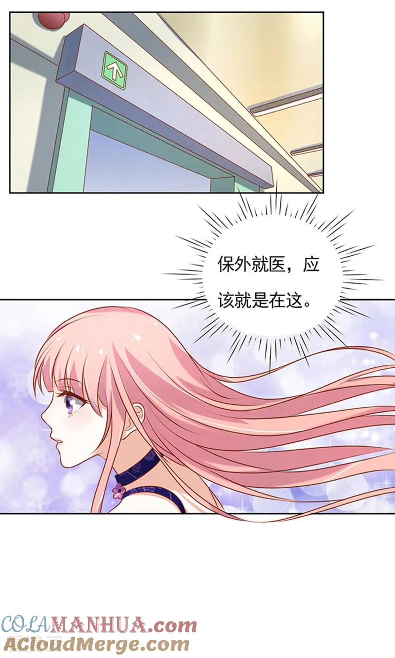 《烈爱知夏》第26话 被小三了？2 第21页