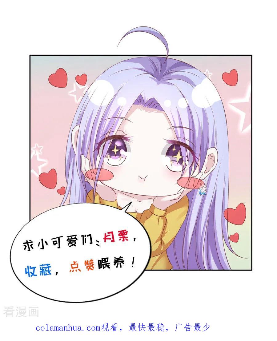 《烈爱知夏》第269话 爱的奇迹 第26页