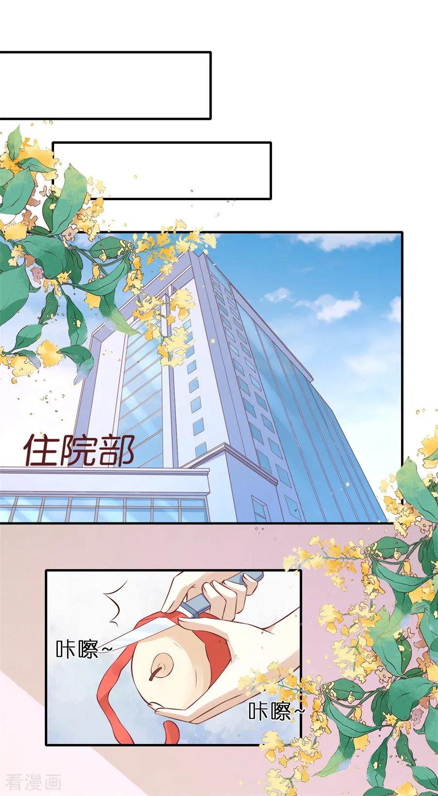 《烈爱知夏》第269话 爱的奇迹 第20页