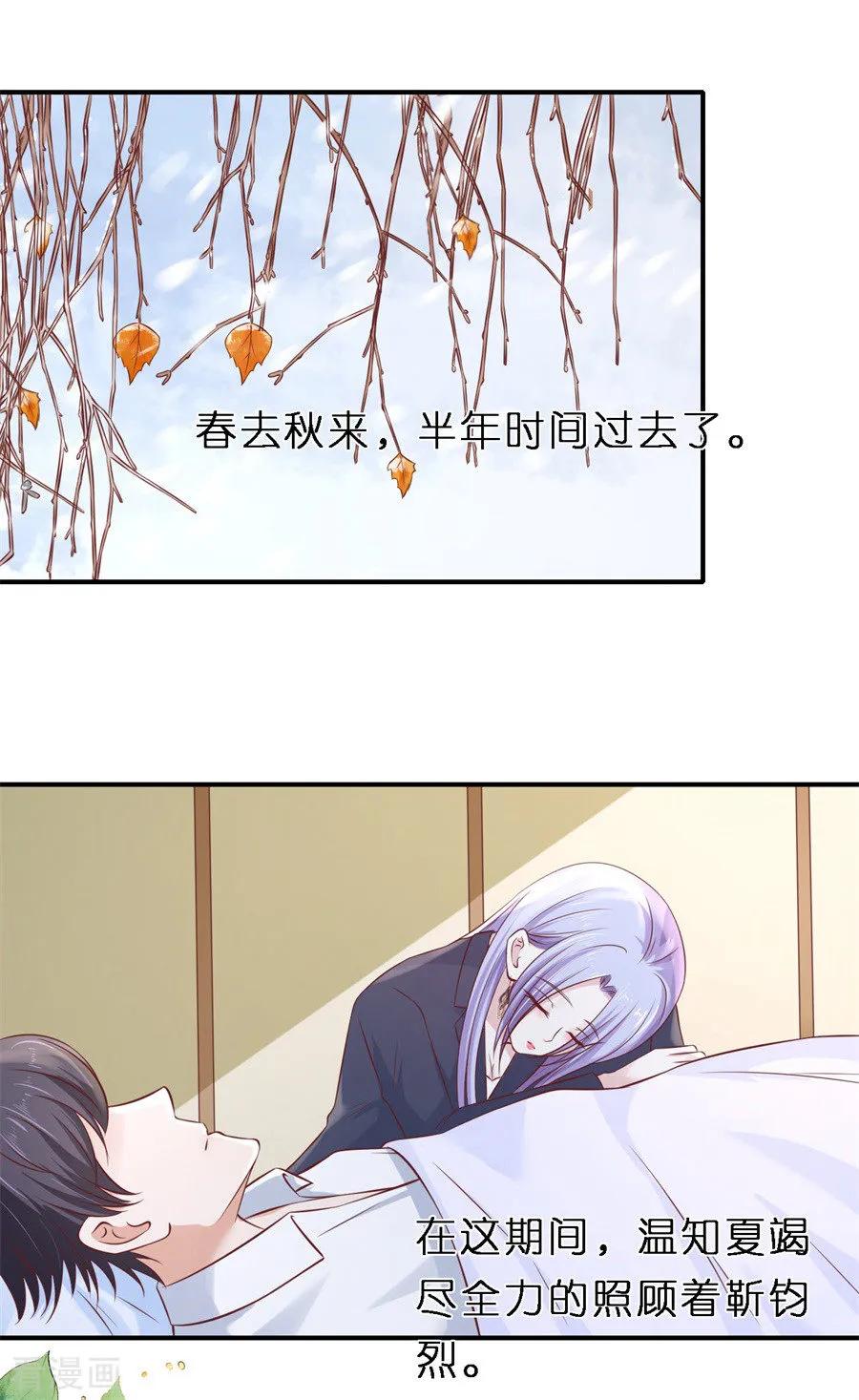 《烈爱知夏》第269话 爱的奇迹 第12页
