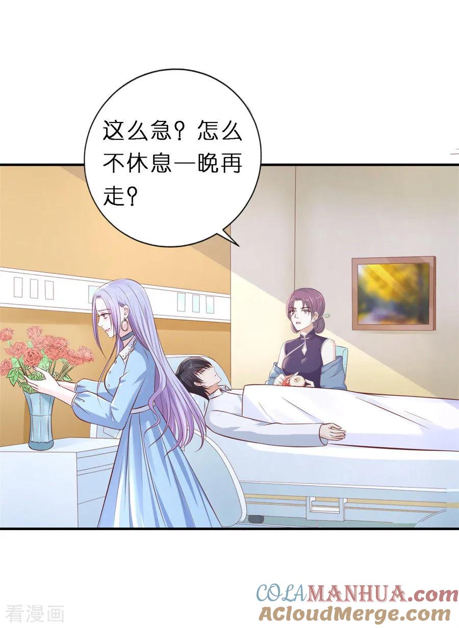 《烈爱知夏》第269话 爱的奇迹 第23页