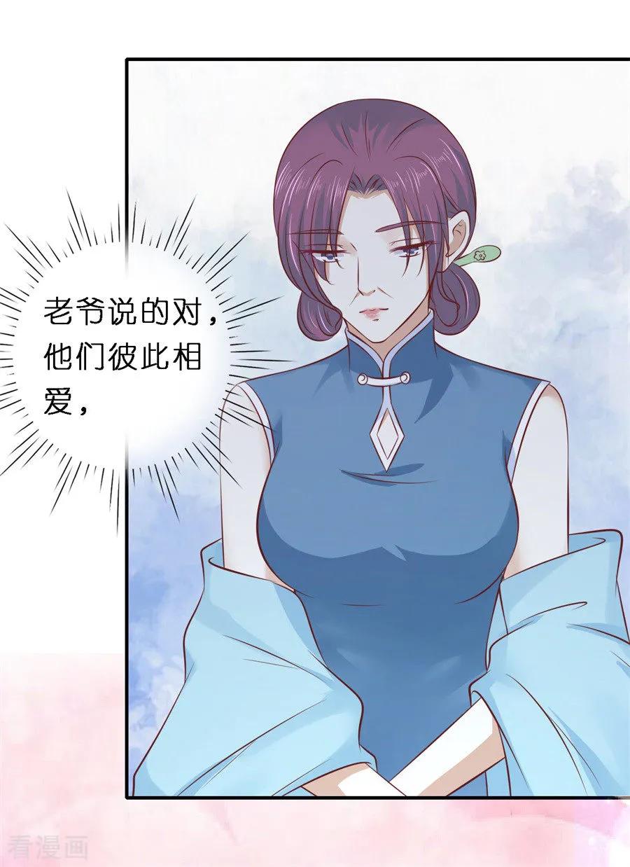 《烈爱知夏》第269话 爱的奇迹 第18页