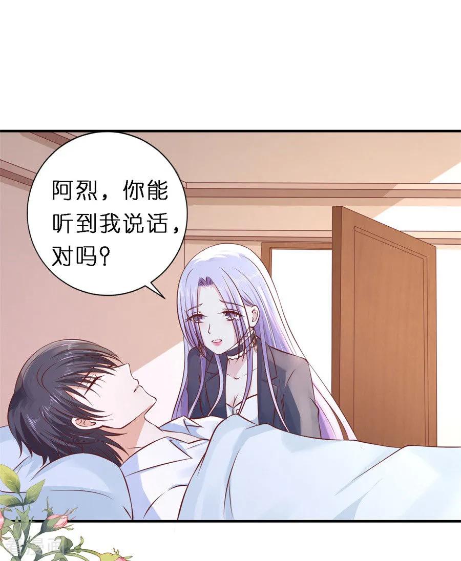 《烈爱知夏》第269话 爱的奇迹 第8页