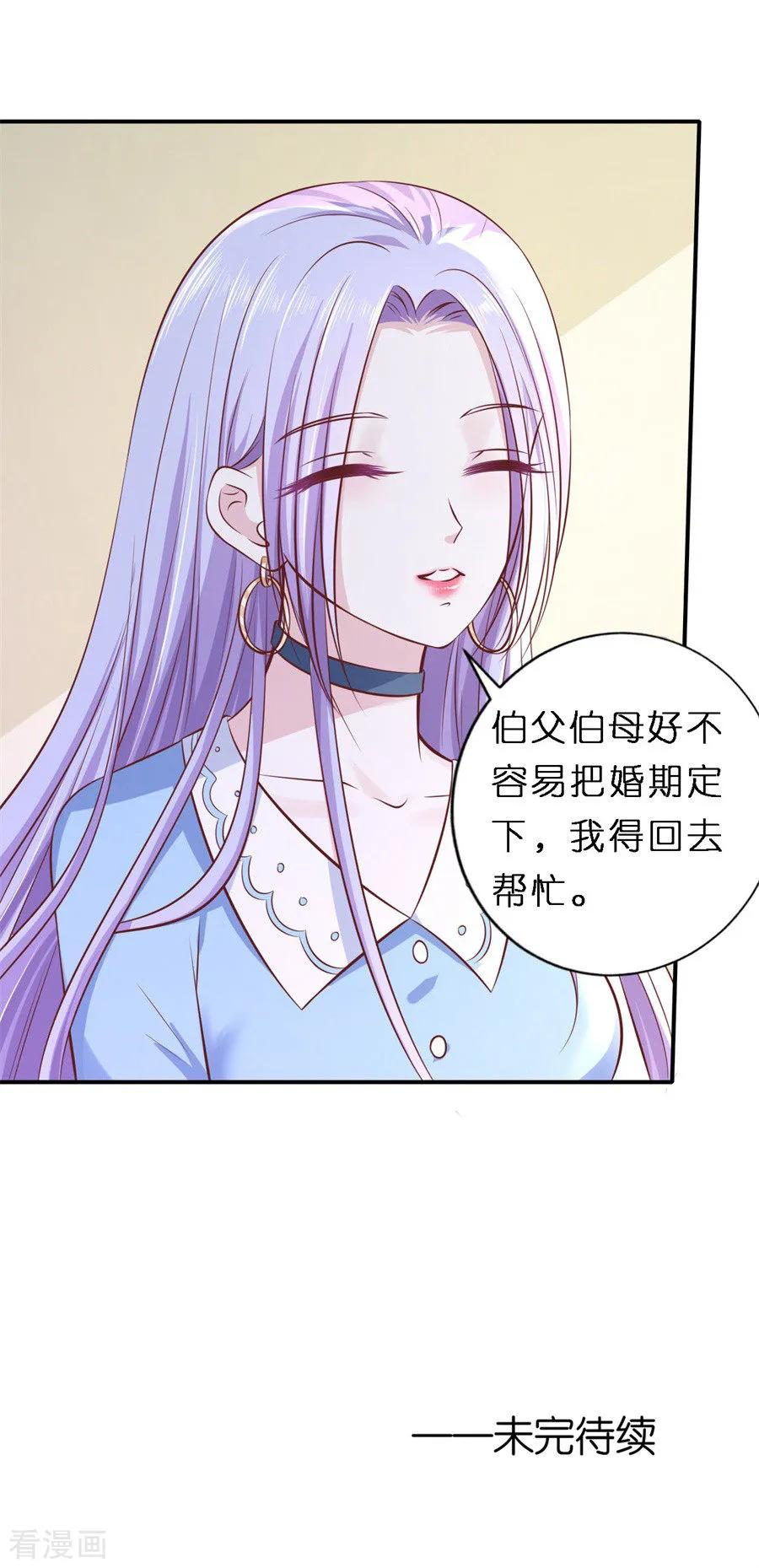 《烈爱知夏》第269话 爱的奇迹 第24页