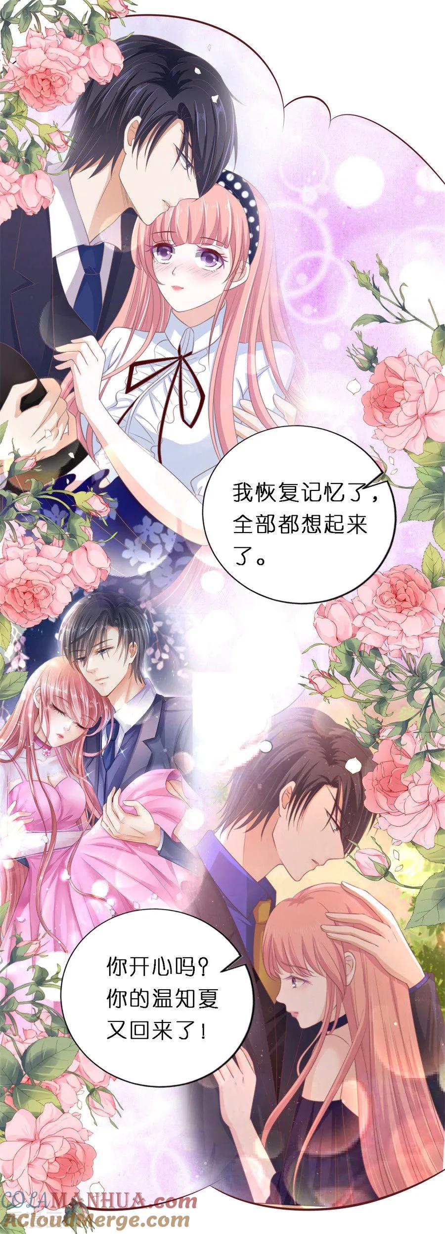 《烈爱知夏》第269话 爱的奇迹 第9页