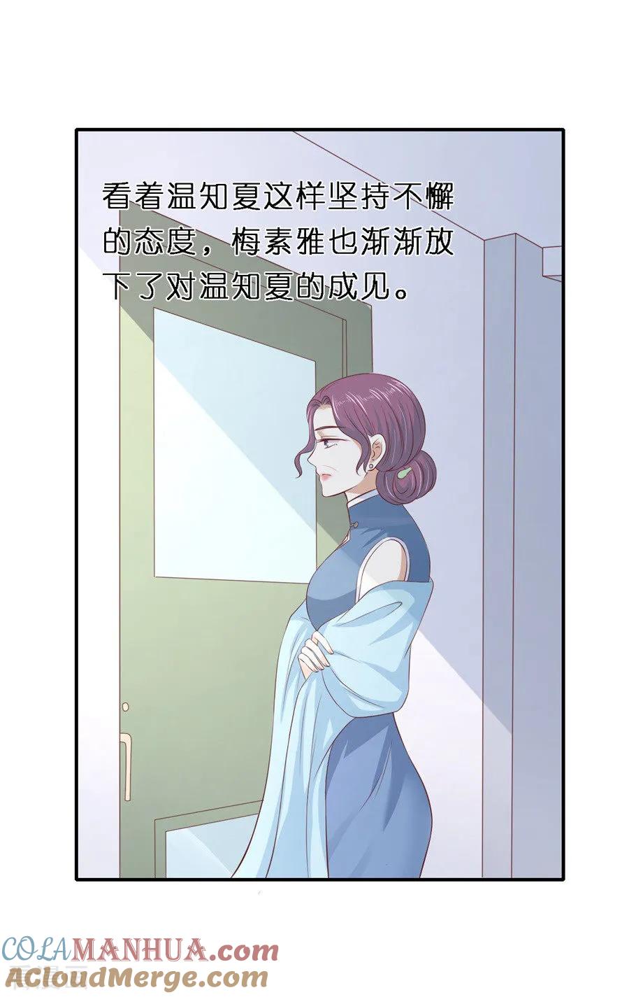 《烈爱知夏》第269话 爱的奇迹 第17页