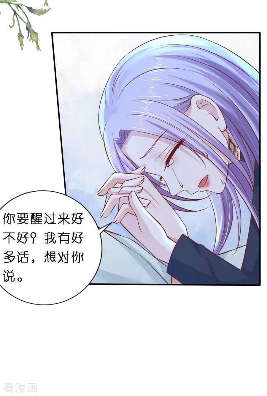 《烈爱知夏》第269话 爱的奇迹 第10页