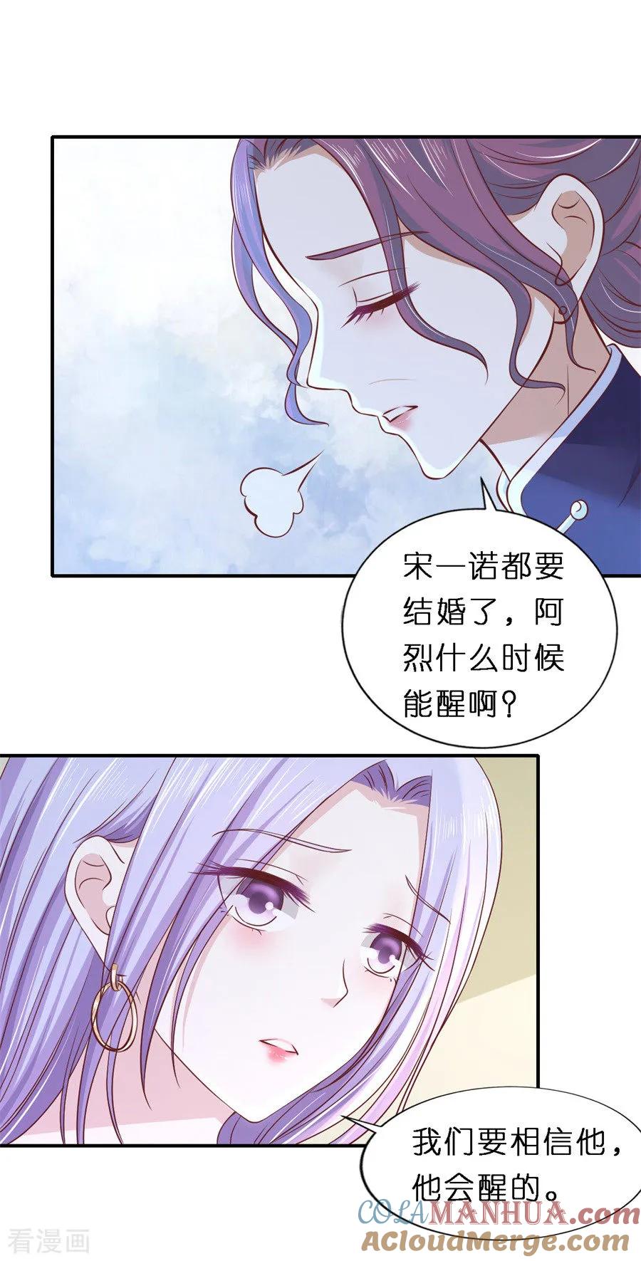 《烈爱知夏》第270话 婚礼 第3页