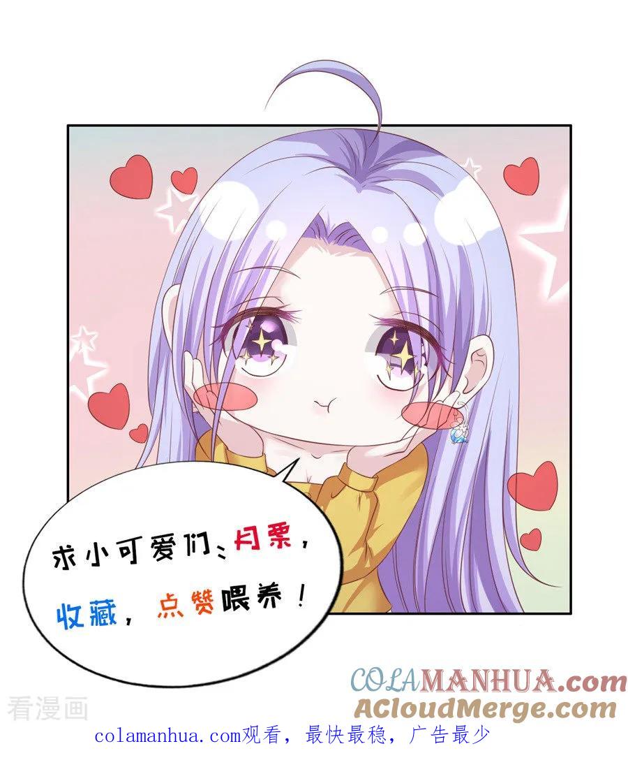 《烈爱知夏》第270话 婚礼 第29页