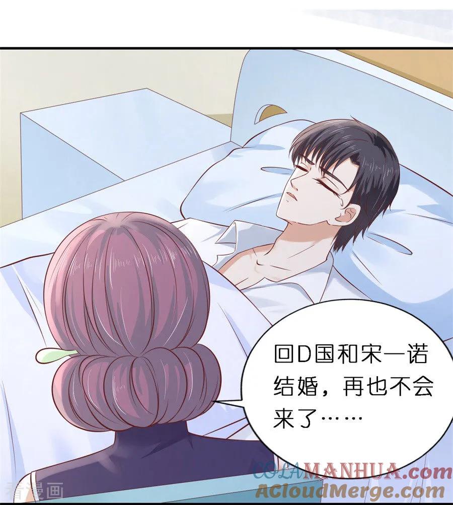 《烈爱知夏》第270话 婚礼 第13页