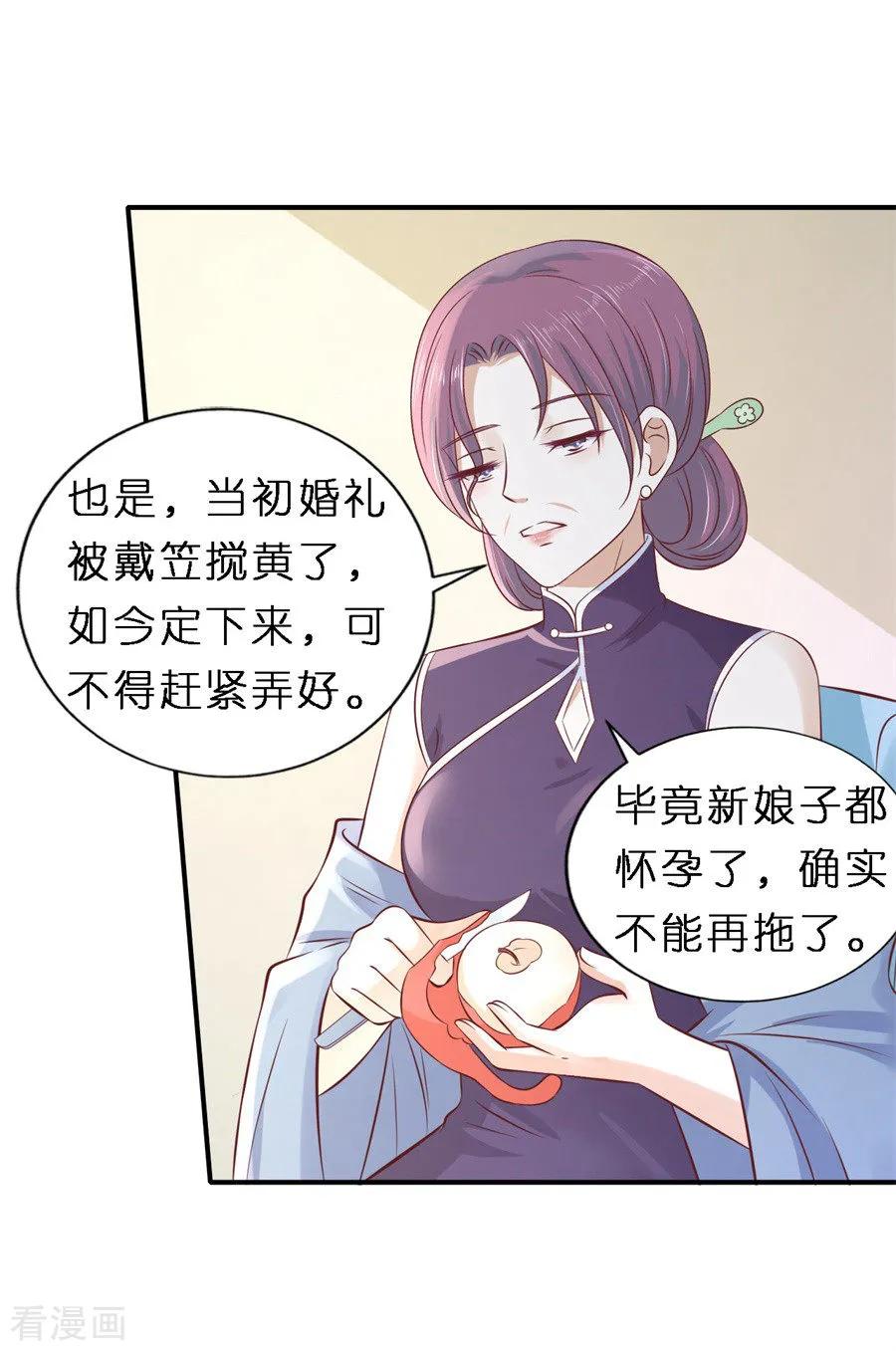 《烈爱知夏》第270话 婚礼 第2页