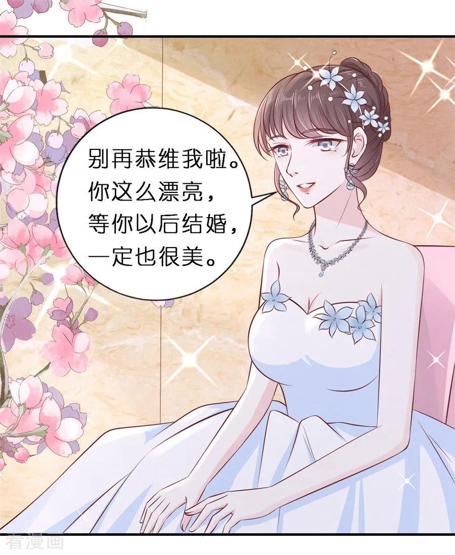 《烈爱知夏》第270话 婚礼 第20页