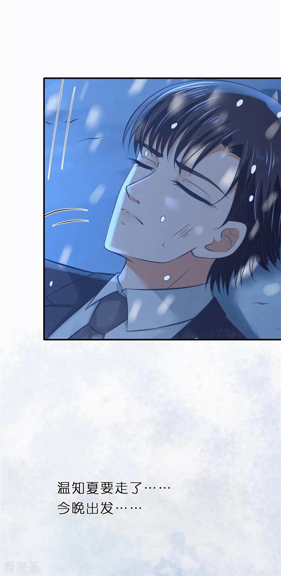《烈爱知夏》第270话 婚礼 第10页