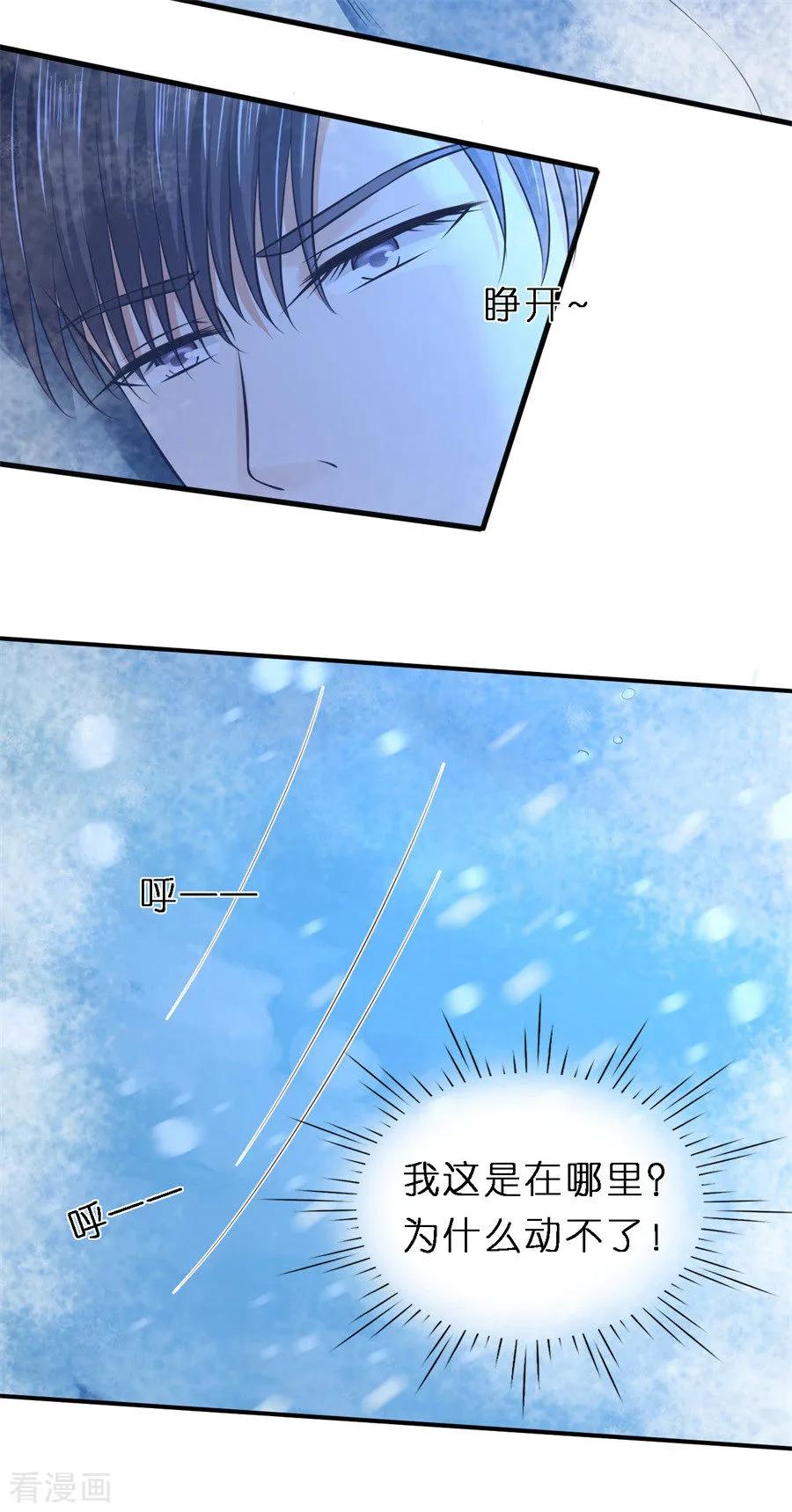 《烈爱知夏》第270话 婚礼 第8页
