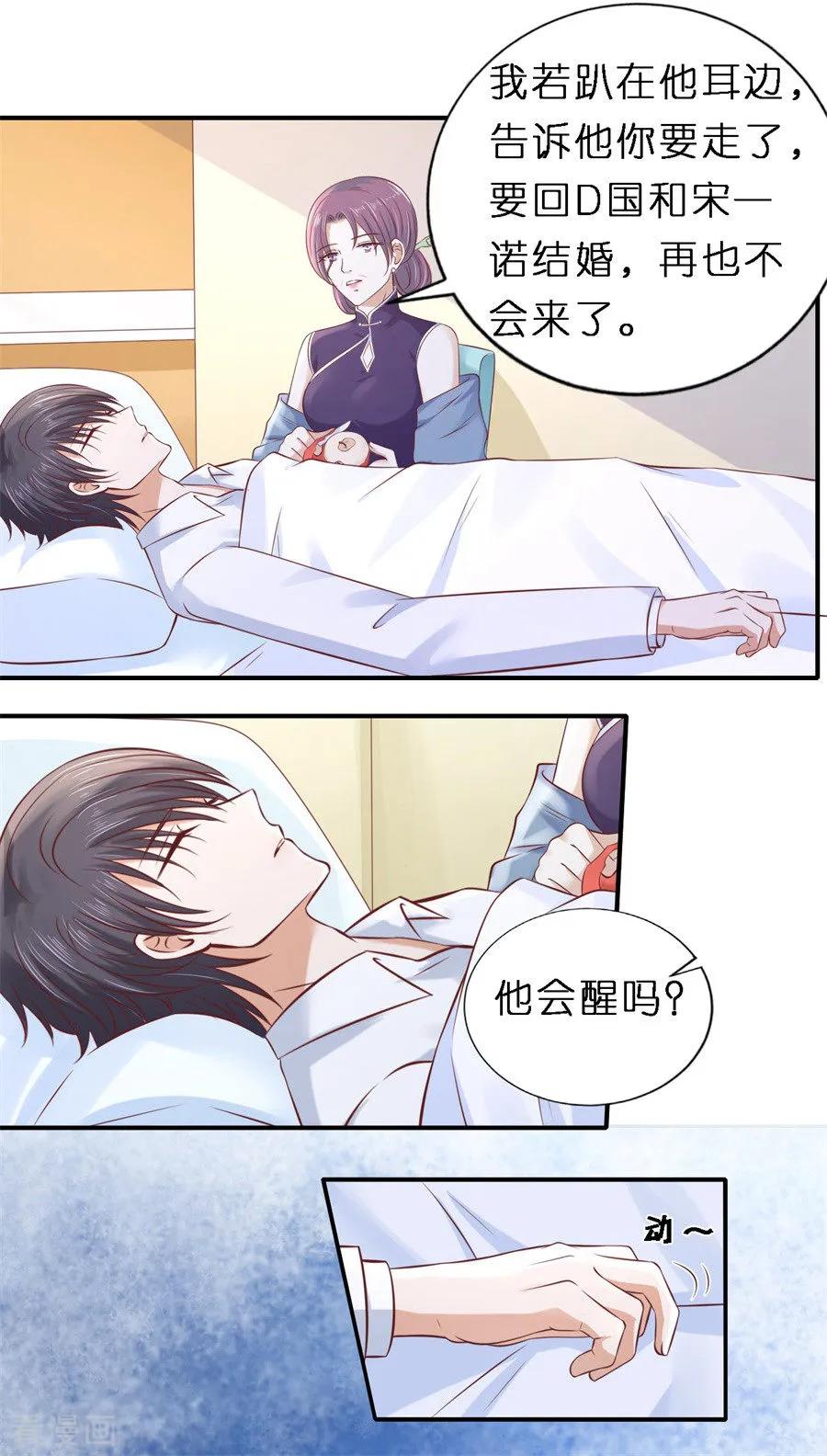《烈爱知夏》第270话 婚礼 第6页