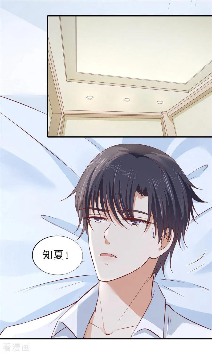 《烈爱知夏》第270话 婚礼 第14页