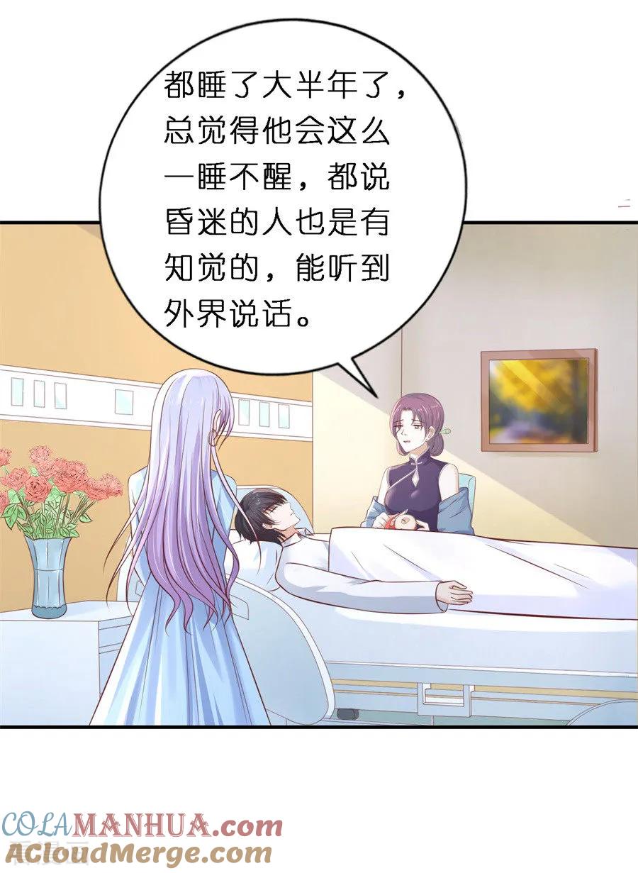 《烈爱知夏》第270话 婚礼 第5页