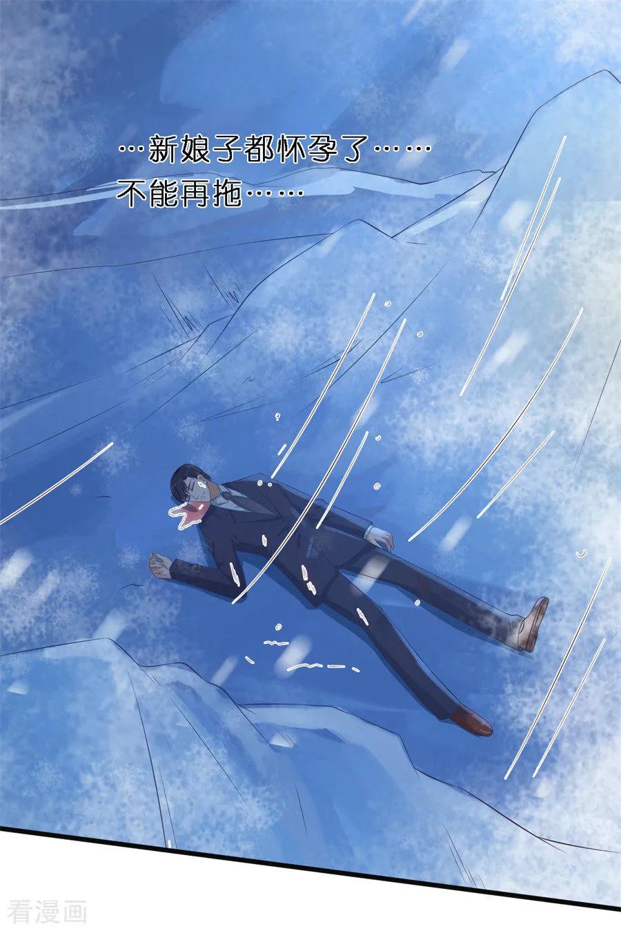 《烈爱知夏》第270话 婚礼 第12页