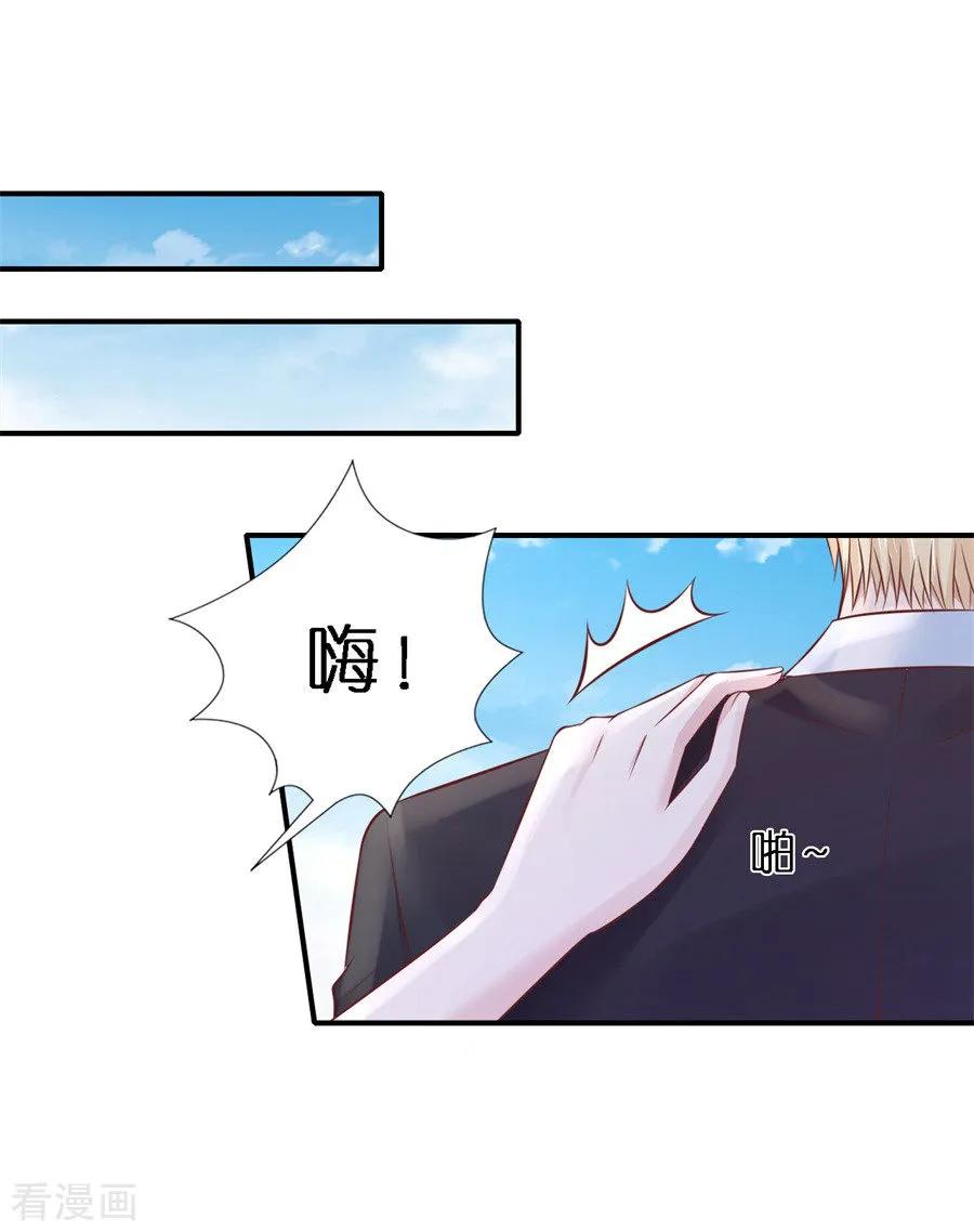 《烈爱知夏》第270话 婚礼 第22页